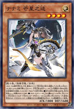 七实·芒星之迹