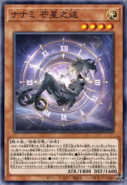 七实·芒星之迹