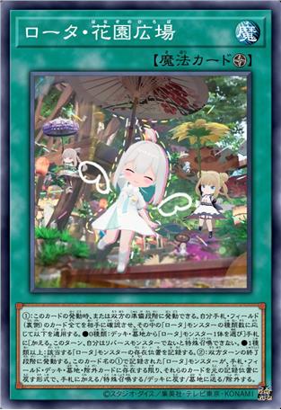 罗塔花园广场