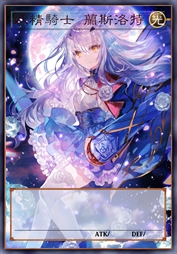 妖精骑士 兰斯洛特