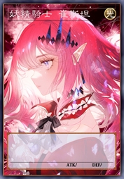 妖精骑士 崔斯坦