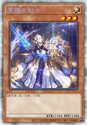 【日】圣辉女剑士