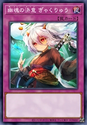 幽魂的决意 羁流