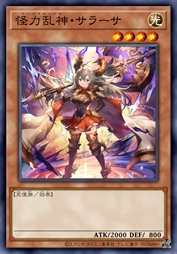 怪力乱神·萨拉萨