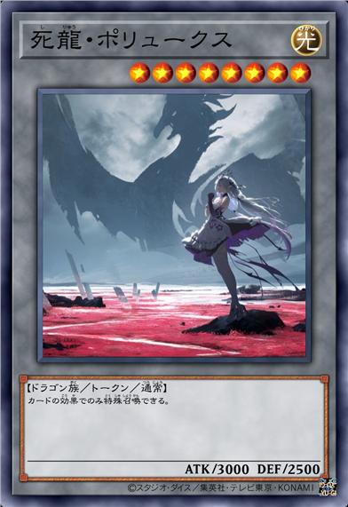 死龙·玻吕刻斯