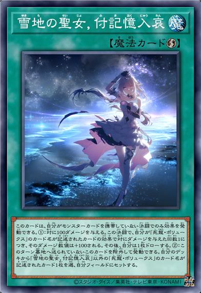 雪地的圣女，付记忆入殓