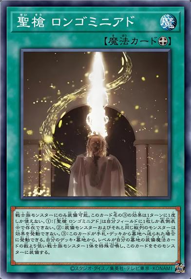 圣枪 伦戈米尼亚德