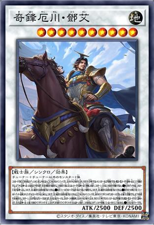 奇锋厄川·邓艾