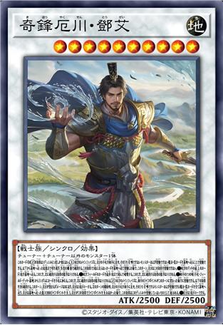 奇锋厄川·邓艾