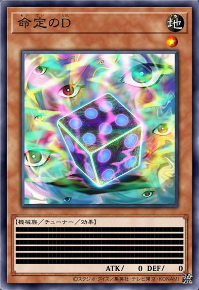 界限突破·命定的骰子