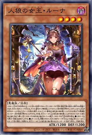 狼人女王·卢娜