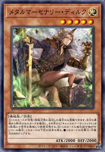 钢铁佣兵·迪尔克