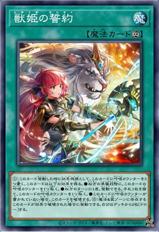 野兽公主的誓约