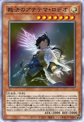 裁决的安纳提玛·罗德欧