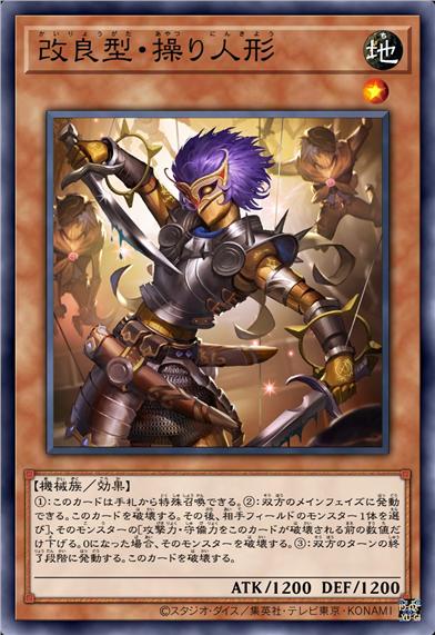 改良型·悬丝傀儡