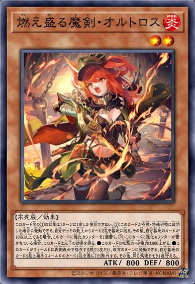 燃烧魔剑·欧特鲁斯