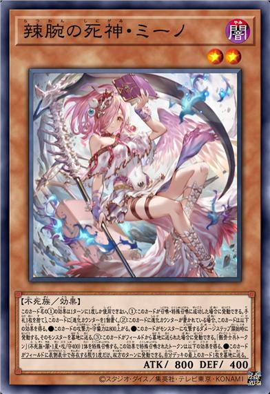 干练的死神·蜜诺