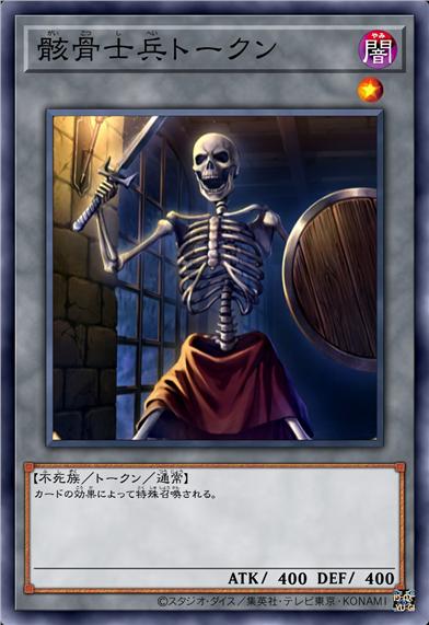 骸骨士兵衍生物