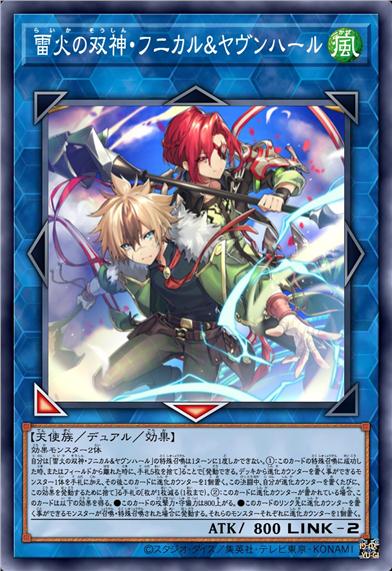 雷火双神·福尼加尔&亚文哈尔