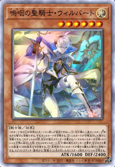 呜咽的圣骑士·维尔伯特