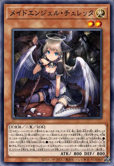 女仆天使·切蕾塔