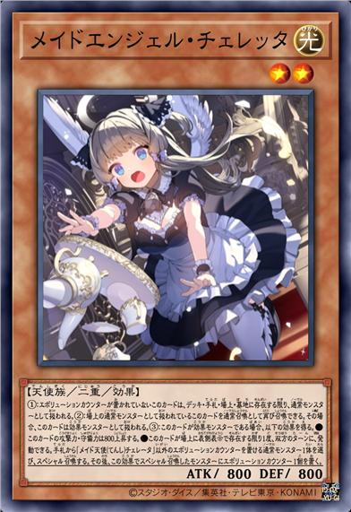 女仆天使·切蕾塔