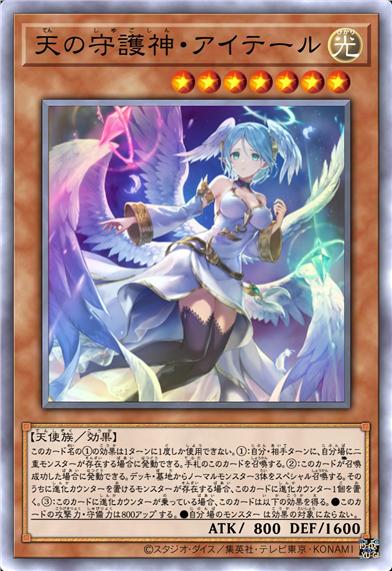 天之守护神·埃忒耳