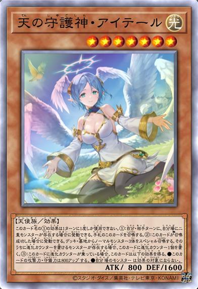 天之守护神·埃忒耳