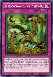 多元随风旅鸟与梦之町