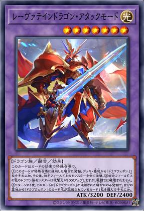 灭剑焰龙·进攻模式