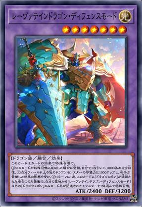 灭剑焰龙·防御模式