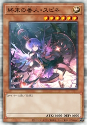 终末守门人·丝碧涅