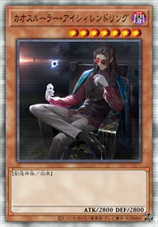 混沌支配者·艾希连德凛克