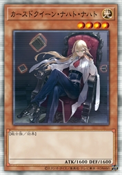 咒箱女王·娜哈特·娜哈特