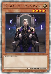 和平维系者·宾森特