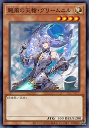 飓风天枪·格里姆尼尔