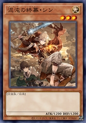 混沌的终幕·辛恩