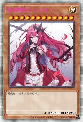 妖精骑士 崔斯坦