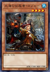 大海的征服者·罗杰