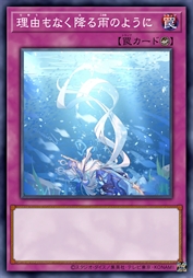 仿若无因飘落的细雨