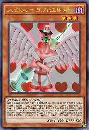 人造人-念力注射者