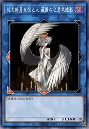 恒久暗月永恒之人 藏匿心之恶兆烛影