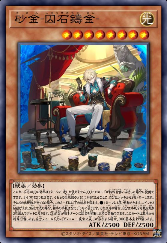 砂金-囚石铸金-