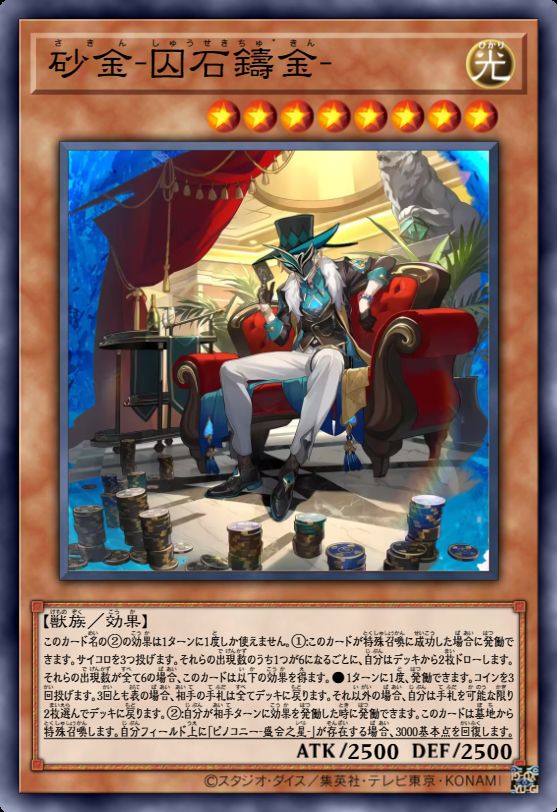 砂金-囚石铸金-