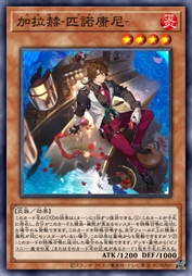 加拉赫-匹诺康尼-