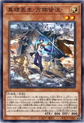 真理医生-万物皆流-