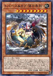 托帕&账账-落日条款-