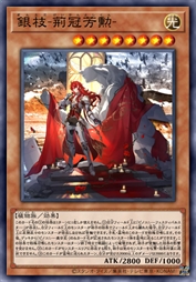 银枝-荆冠芳勋-