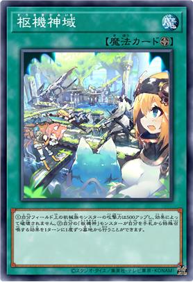 枢机神域
