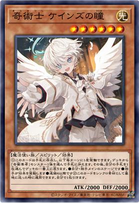 奇术士 凯恩斯之瞳